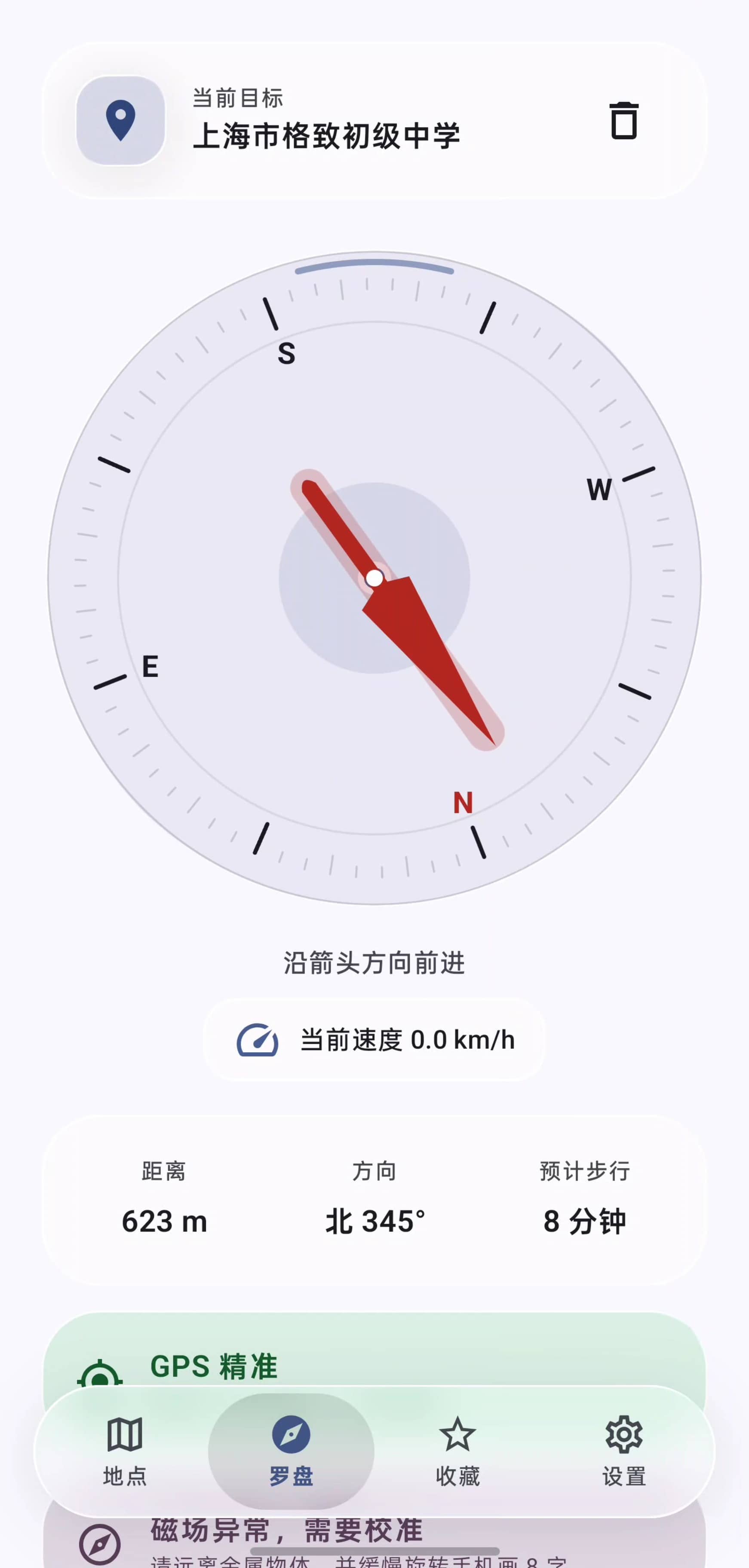 Destination Compass 的实时罗盘和距离信息界面